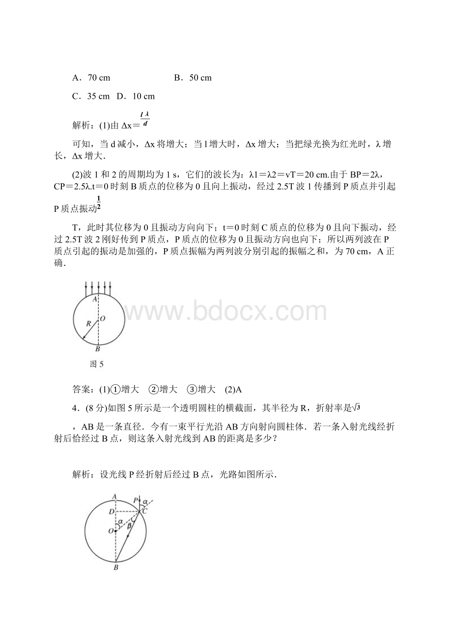 人教版高中物理选修3434综合测试题7.docx_第3页