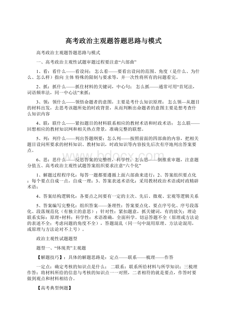 高考政治主观题答题思路与模式.docx_第1页