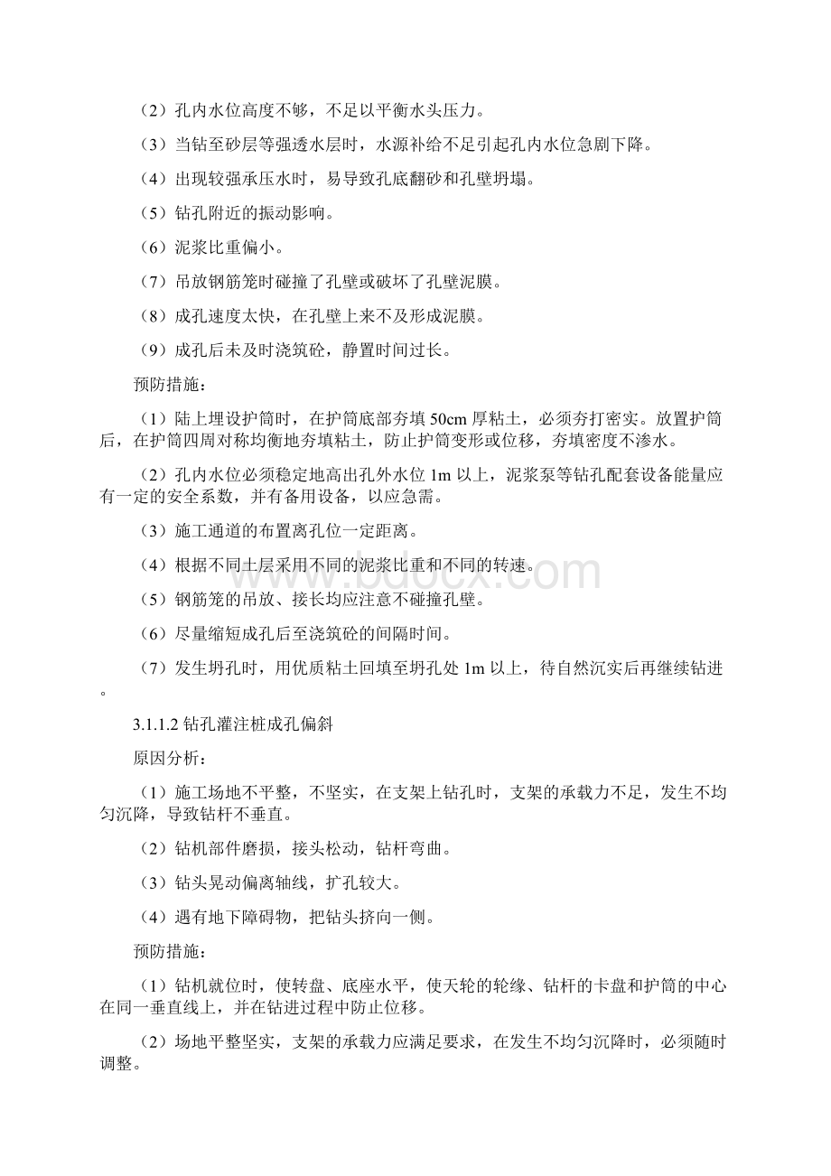 温州市域铁路S1线一期工程温州特大桥质量缺陷与质量通病防治处理专项方案.docx_第3页