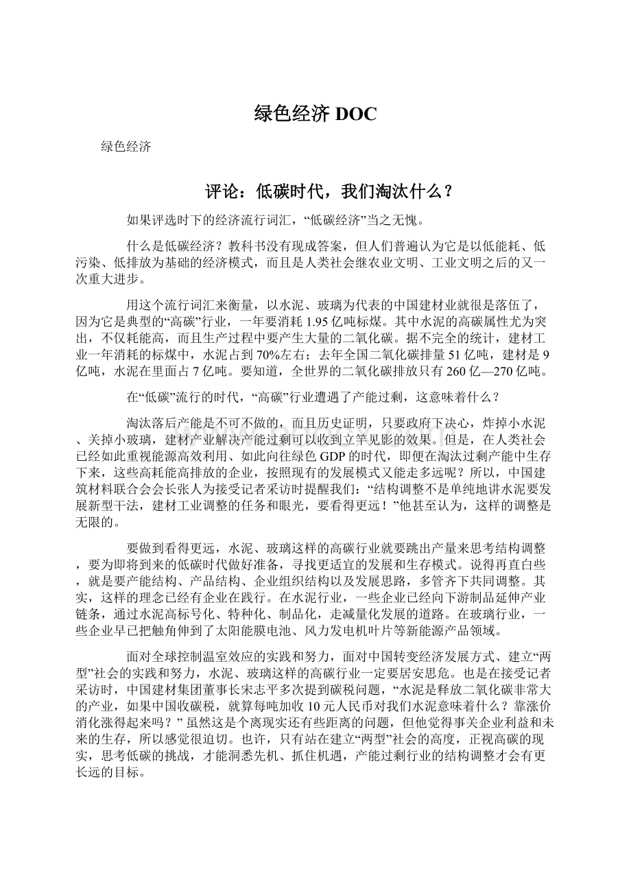 绿色经济DOCWord格式文档下载.docx