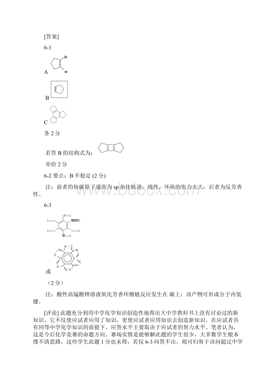 历年高中化学竞赛有机题Word格式文档下载.docx_第2页