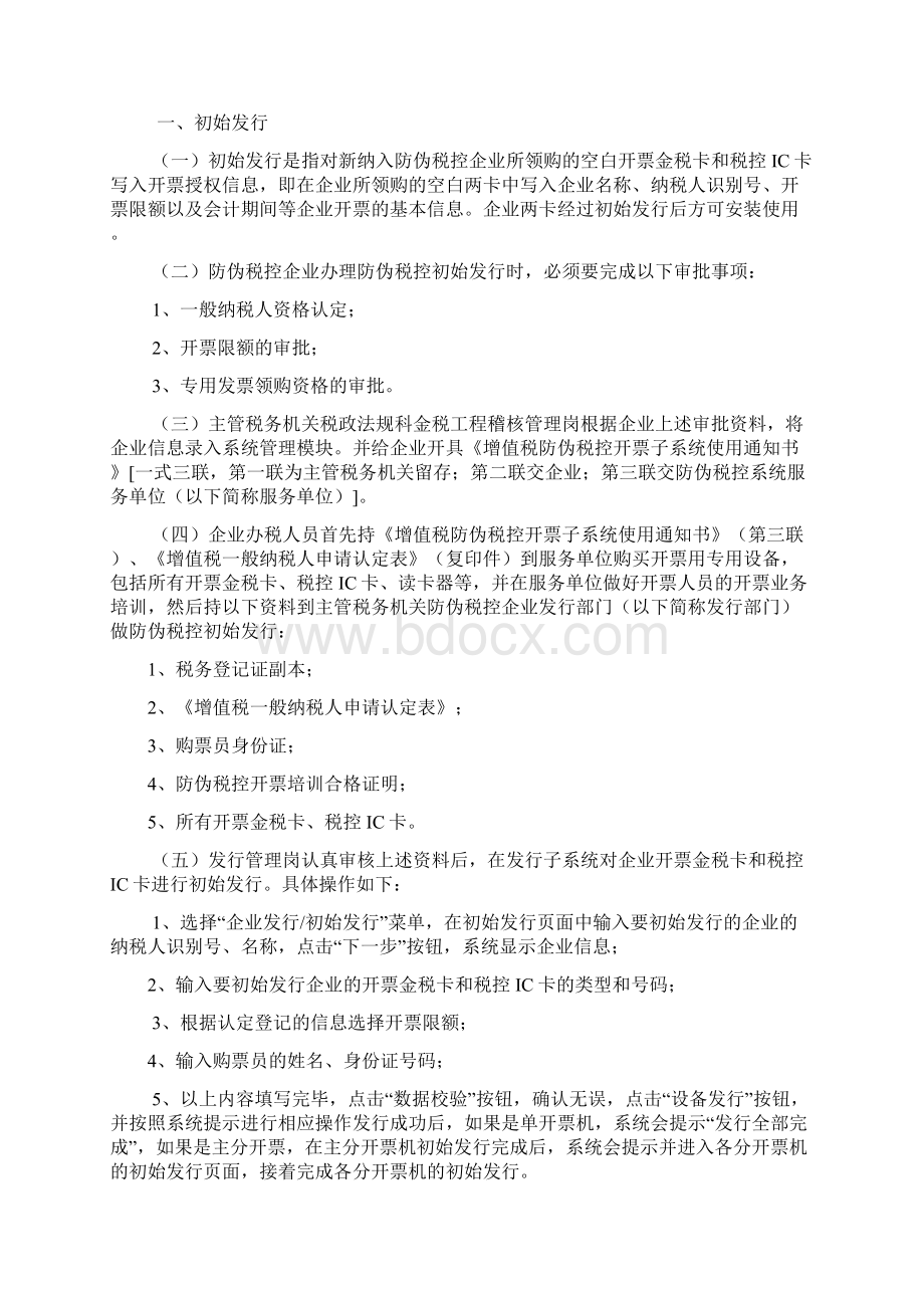 增值税防伪税控系统业务流程.docx_第3页