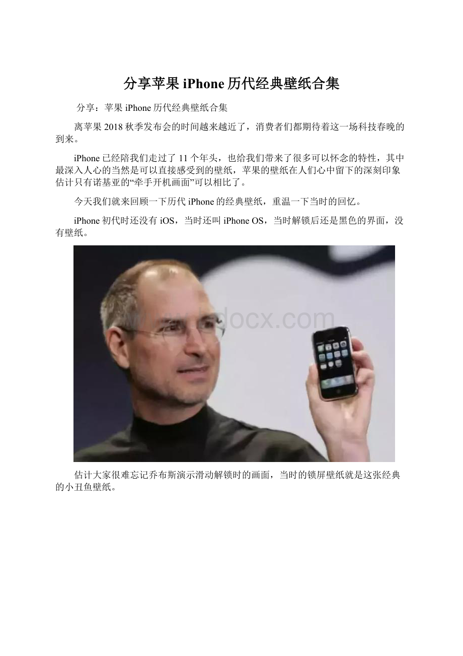 分享苹果iPhone历代经典壁纸合集.docx_第1页