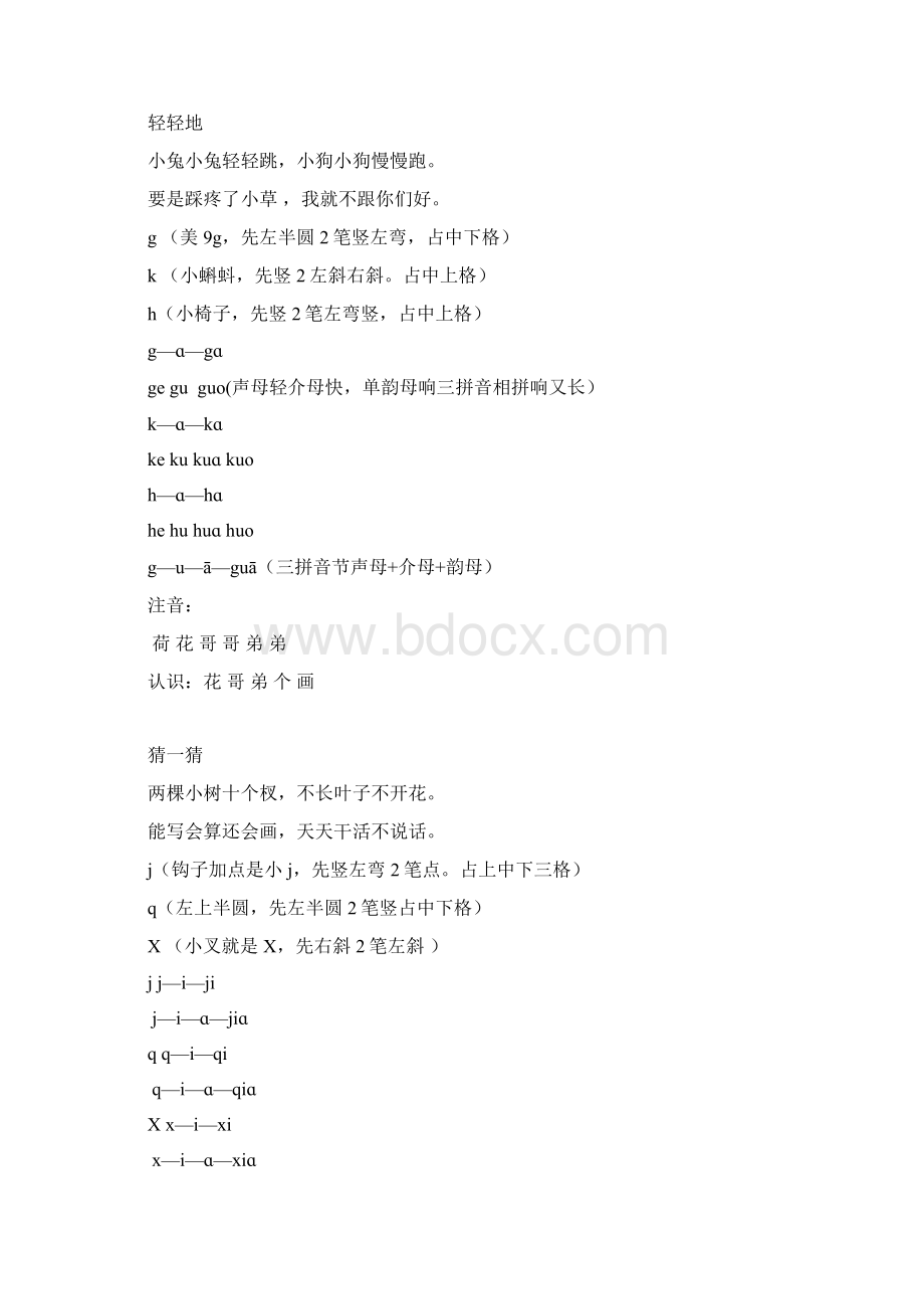 一年级语文拼音教案.docx_第3页