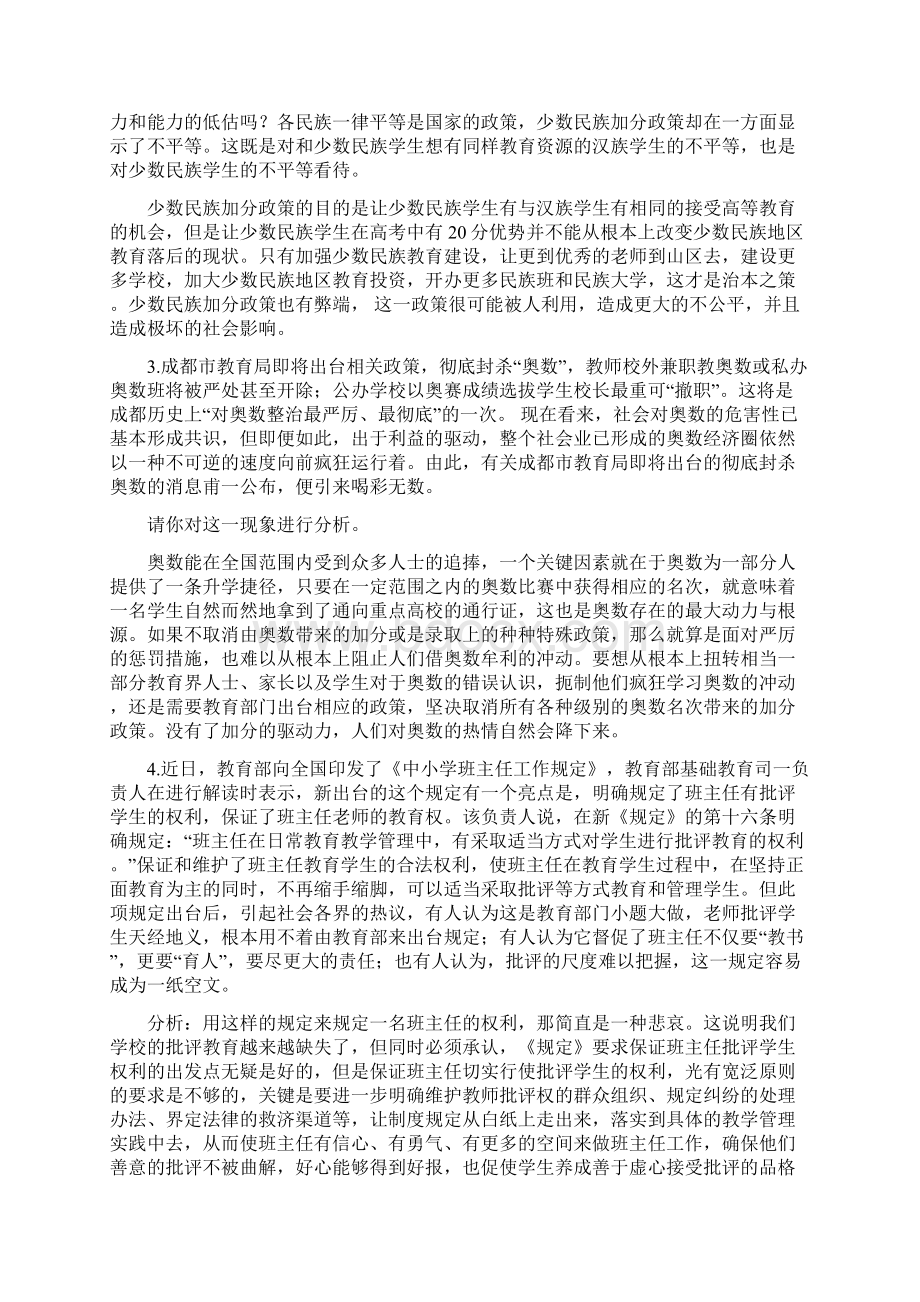 《教育政策与法规》案例.docx_第2页