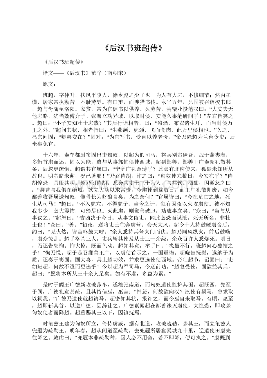 《后汉书班超传》.docx_第1页