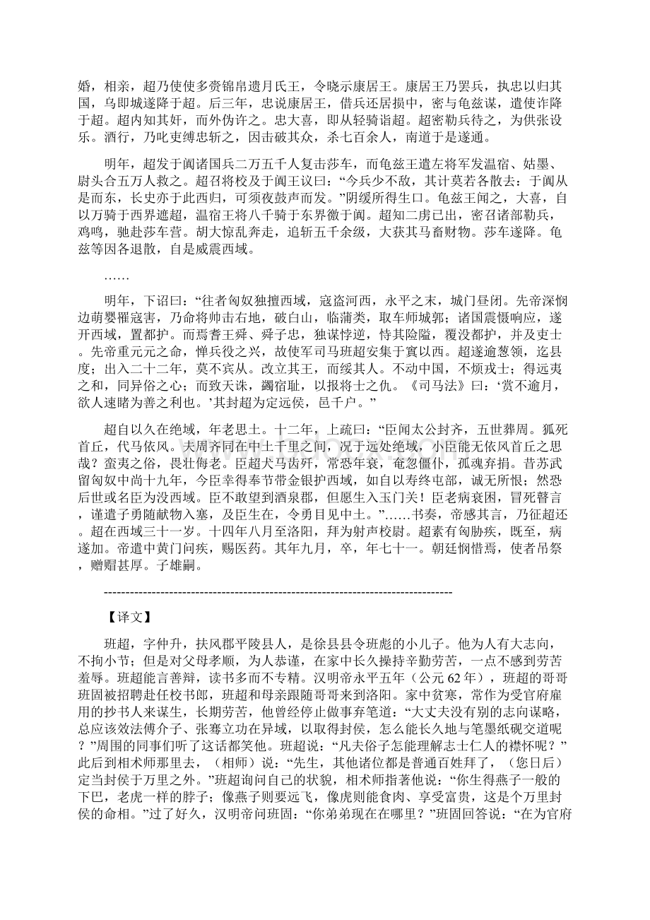 《后汉书班超传》.docx_第3页