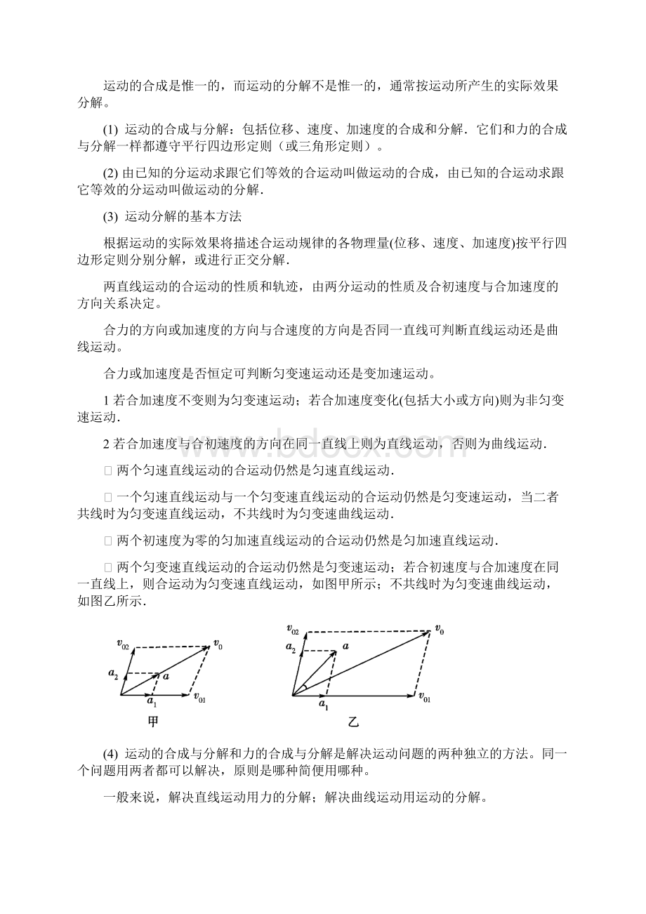 高中物理必修二抛体的运动知识点梳理及典型题第一章Word下载.docx_第3页