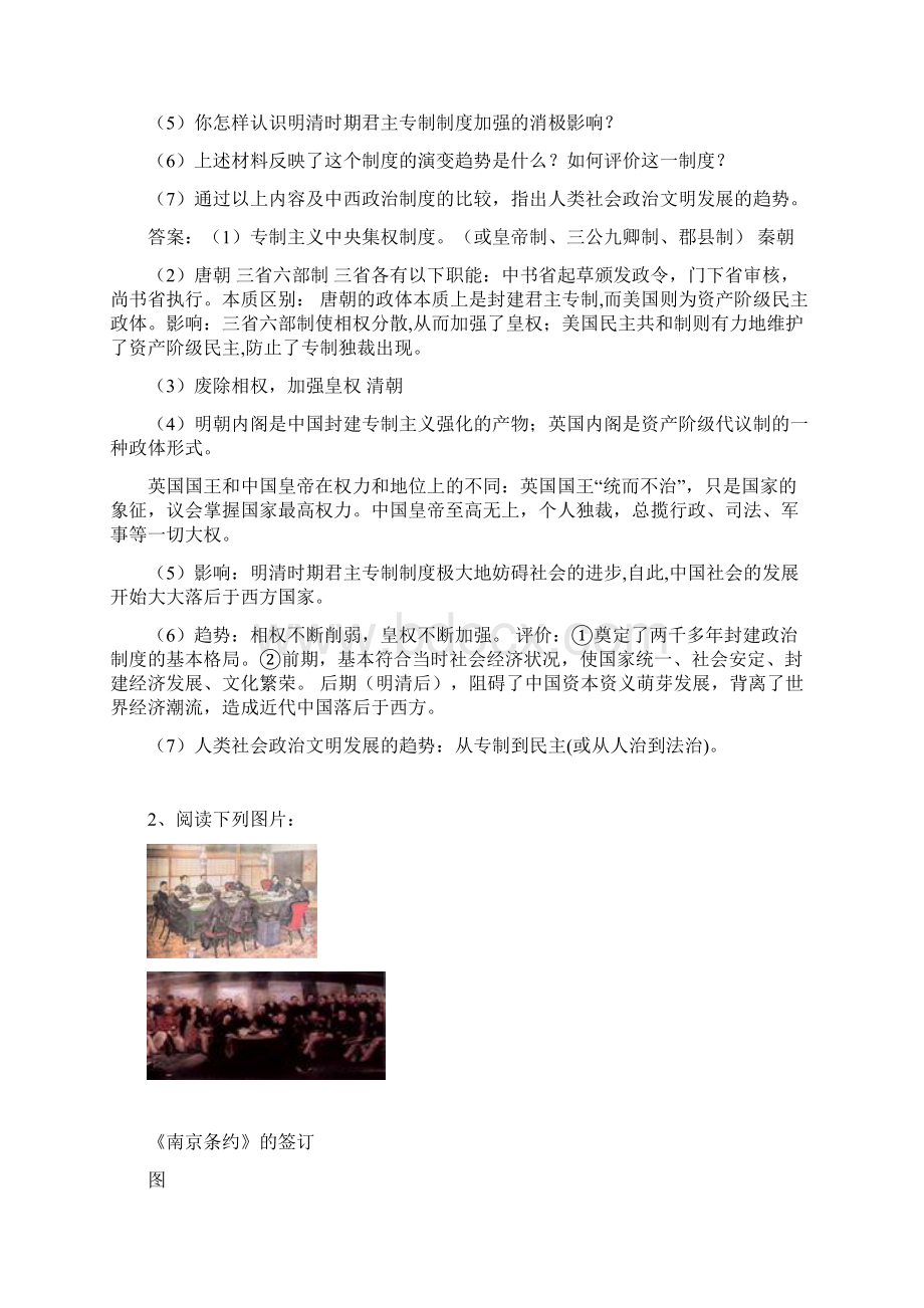 高中历史新课程必修一二三会考精选题 第二版 确定稿1226.docx_第2页