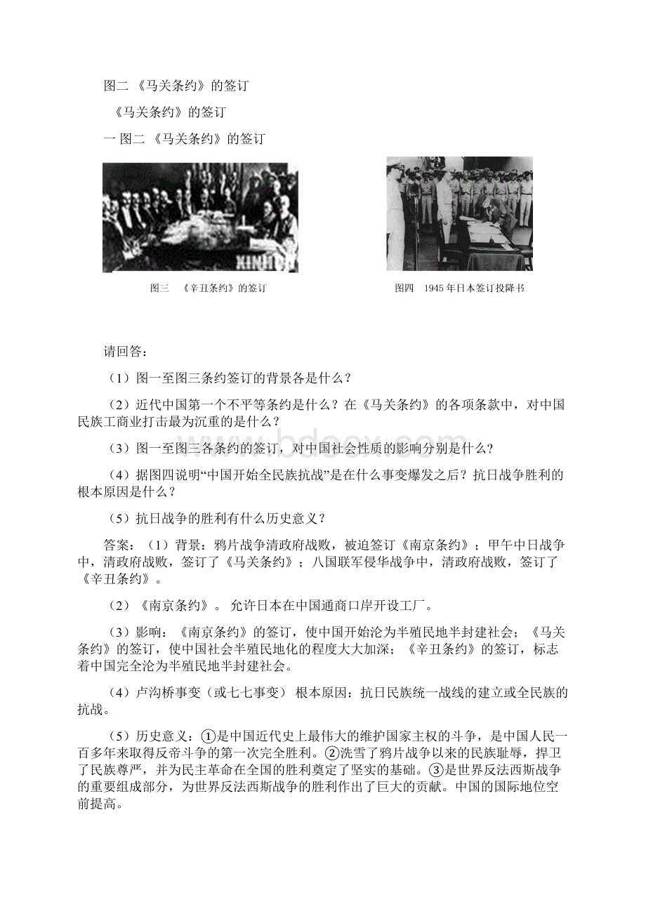 高中历史新课程必修一二三会考精选题 第二版 确定稿1226Word文档格式.docx_第3页