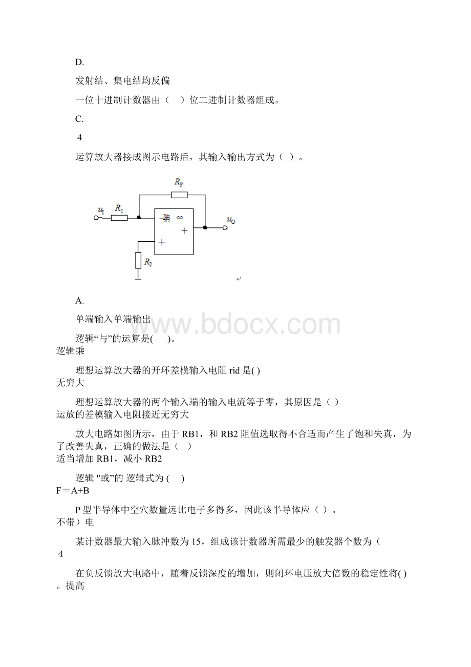 36郑州大学网络教育电子技术基础本科期末考试测试及参考答案Word文件下载.docx_第2页