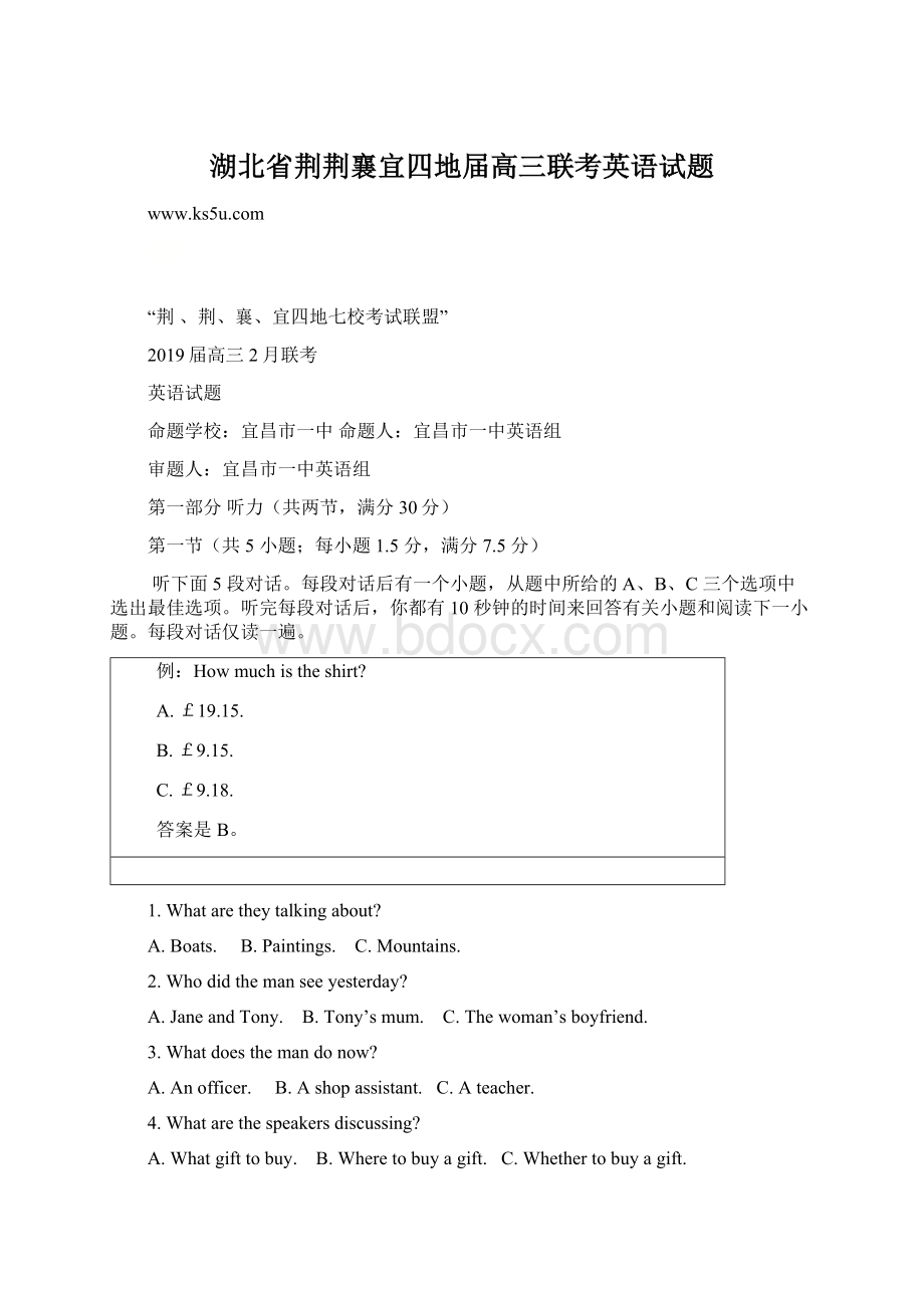 湖北省荆荆襄宜四地届高三联考英语试题.docx_第1页