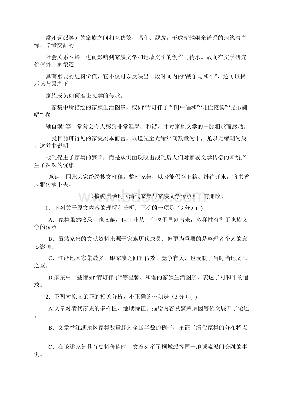 河南省八市届高三第三次测评语文试题.docx_第2页