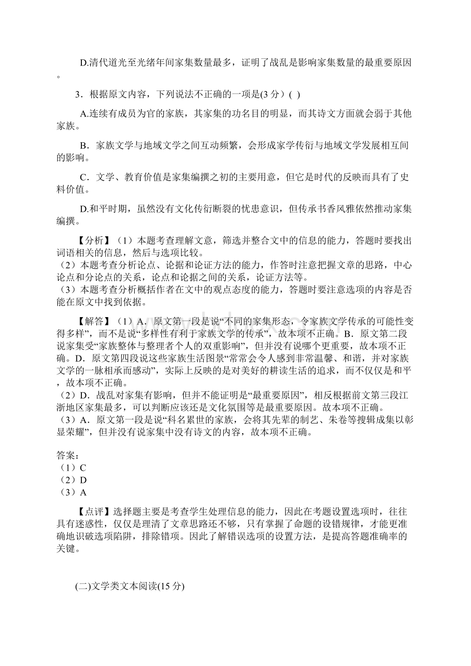 河南省八市届高三第三次测评语文试题.docx_第3页