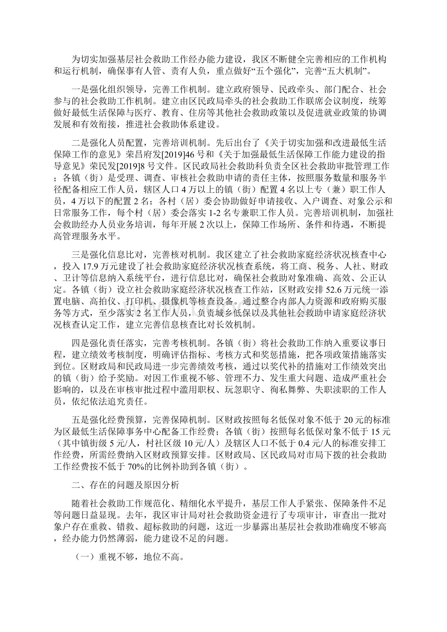 基层反映加强基层社会救助能力建设的几点建议Word格式.docx_第2页