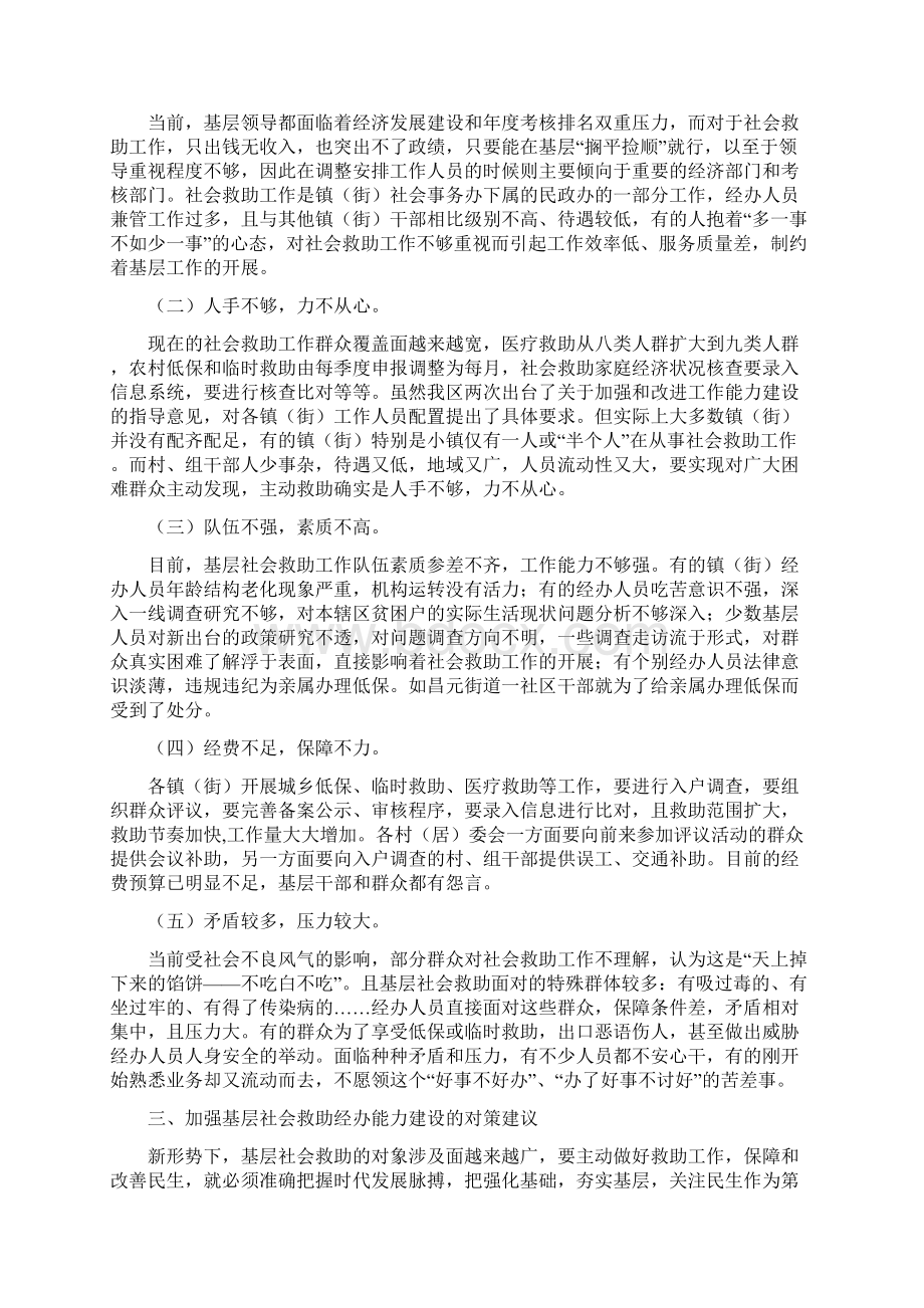 基层反映加强基层社会救助能力建设的几点建议Word格式.docx_第3页