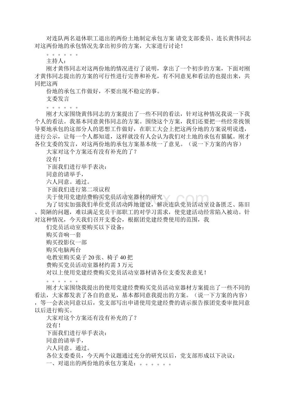 增补支委主持词.docx_第3页