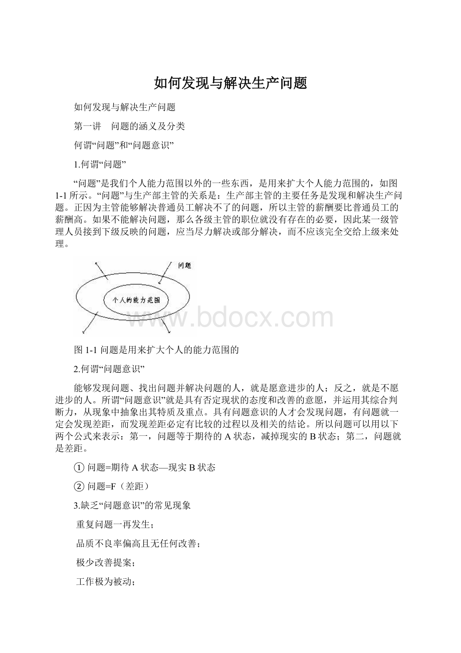 如何发现与解决生产问题.docx_第1页