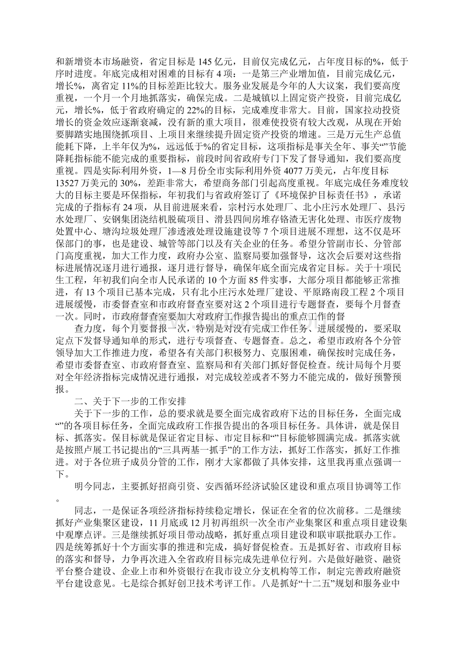 市政议事会市长发言稿.docx_第2页