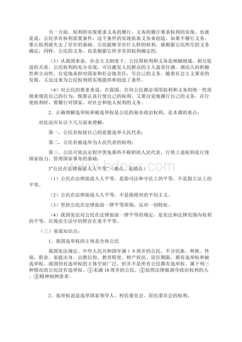 我国公民与国家的关系Word下载.docx_第3页