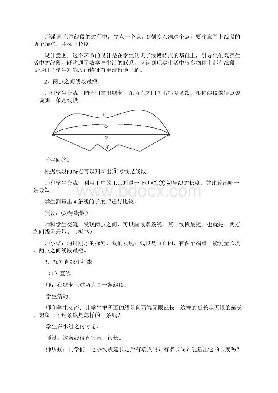 西师版四年级上册数学1线段直线和射线教案Word格式.docx_第3页