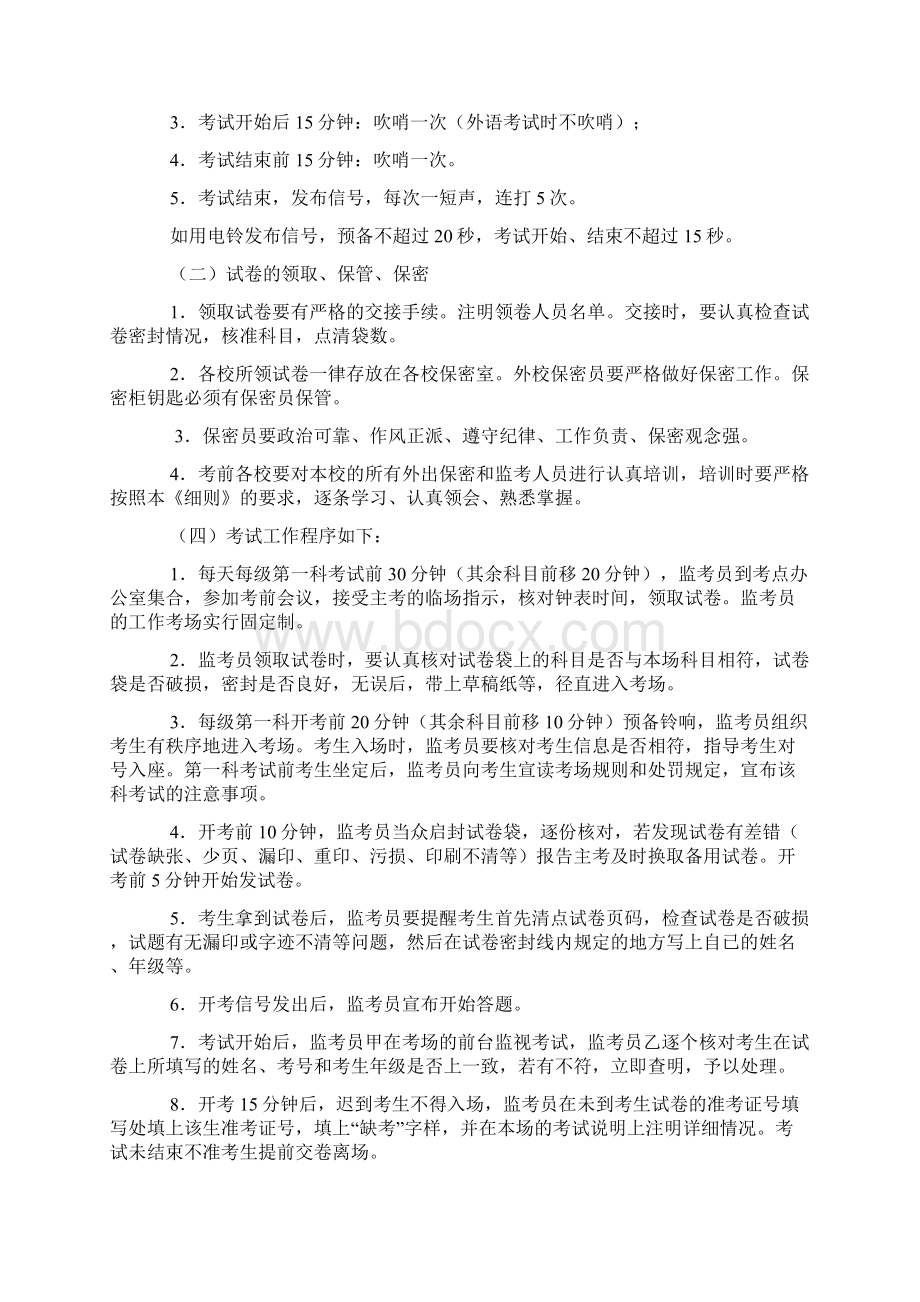 陈吴中心校考务工作细则Word文档下载推荐.docx_第2页