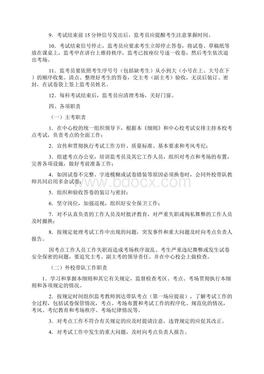 陈吴中心校考务工作细则Word文档下载推荐.docx_第3页