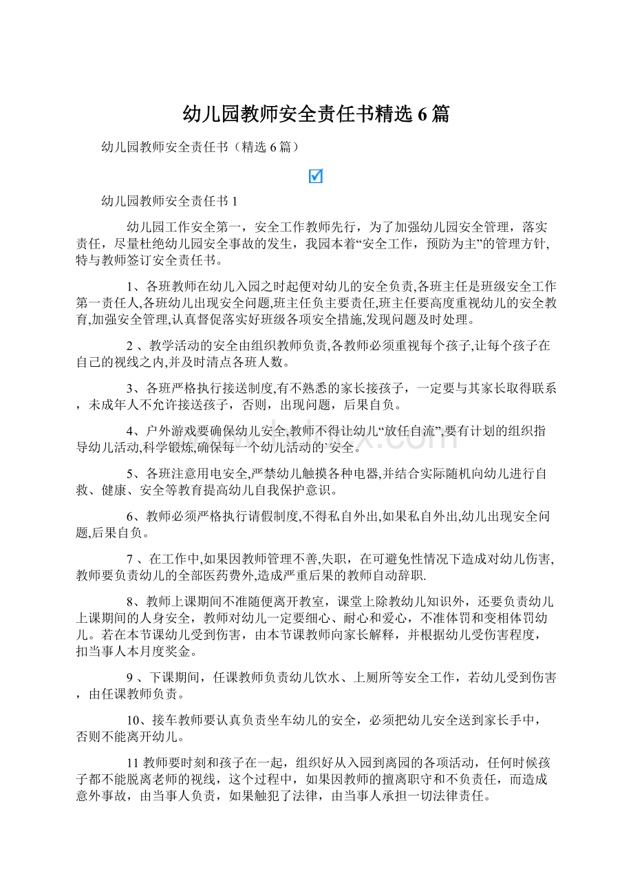 幼儿园教师安全责任书精选6篇Word下载.docx_第1页