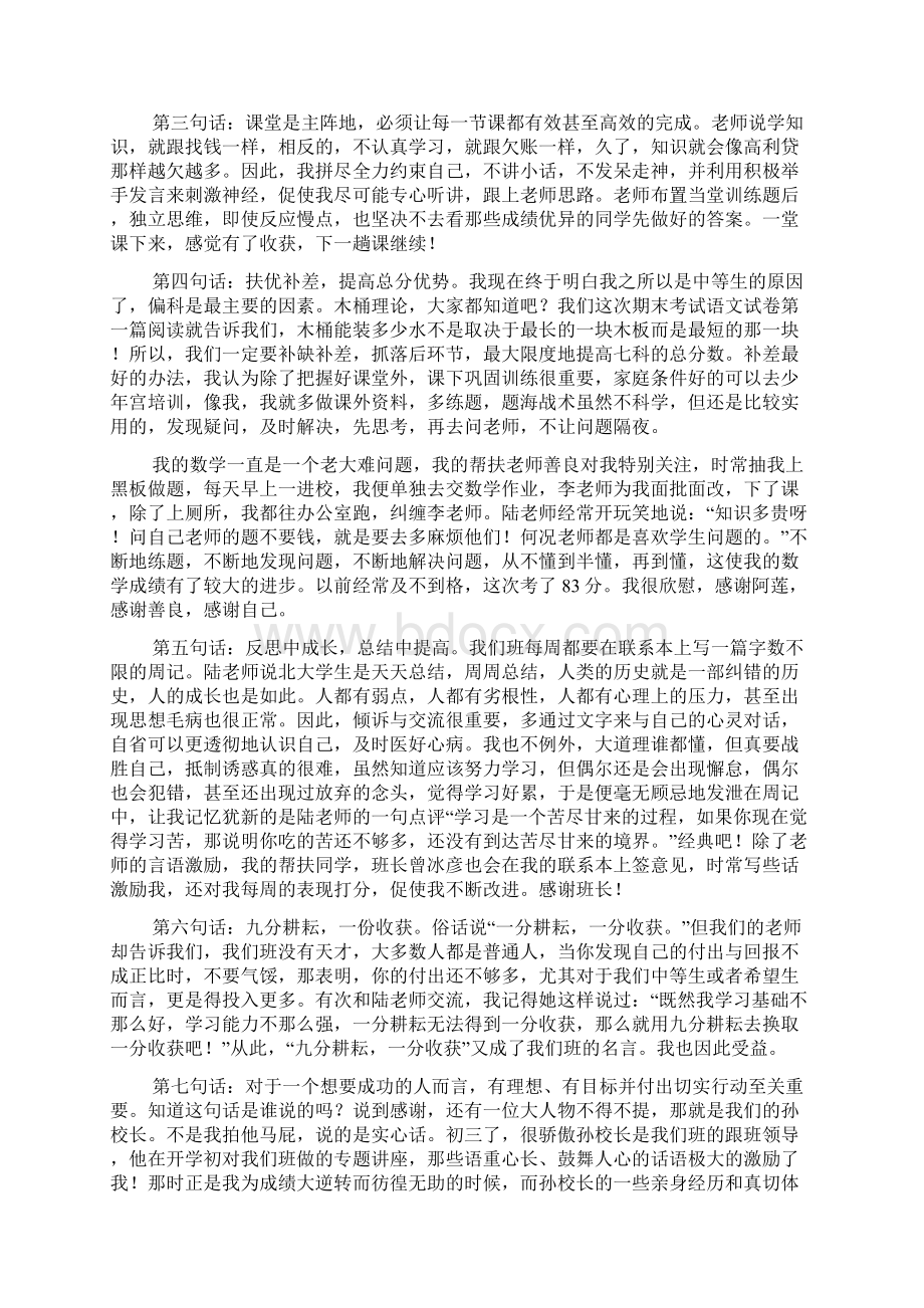 期末学生代表发言稿精选多篇.docx_第2页