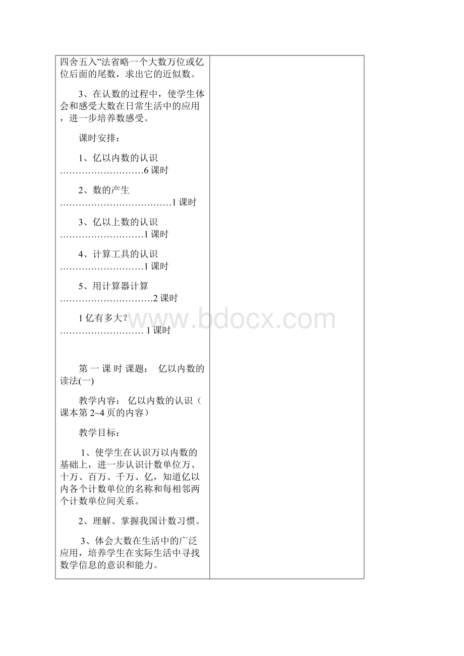 四年级上册数学教案新人教版全教学说课课件PPT模板多媒体课件120页.docx_第3页