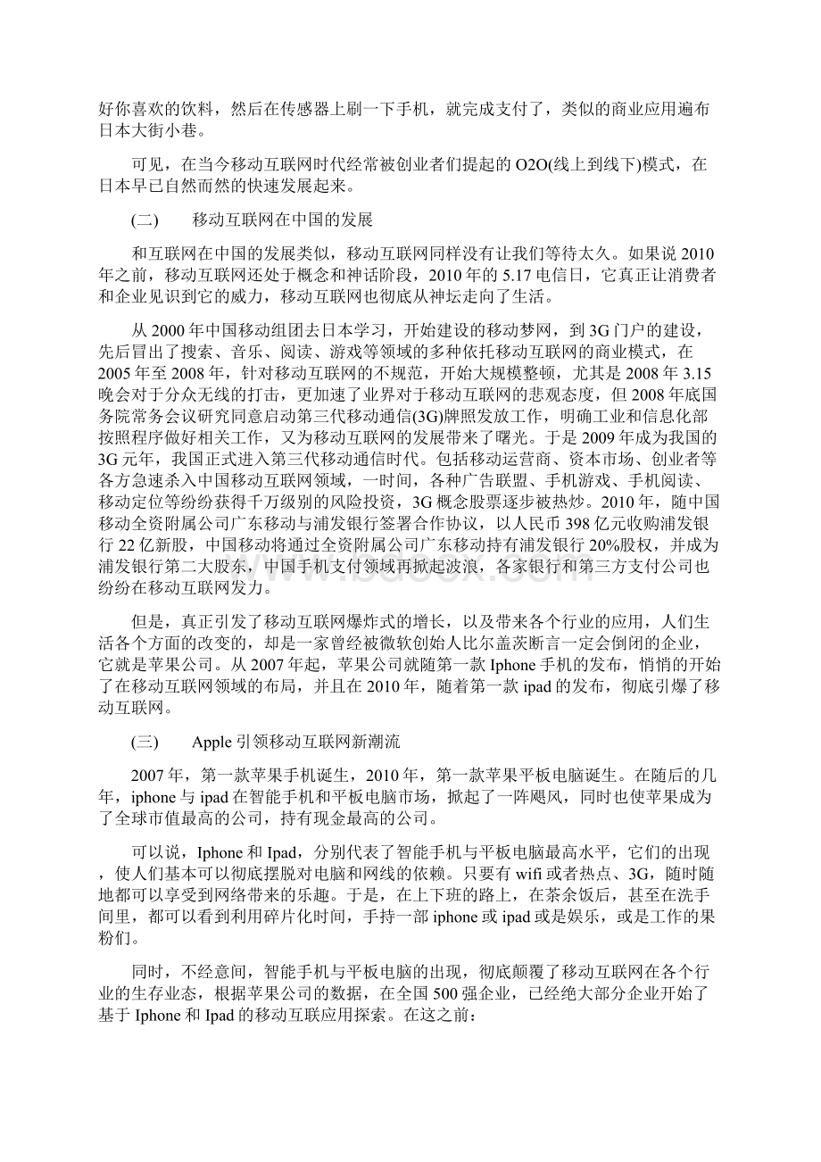 移动互联商业模式.docx_第2页