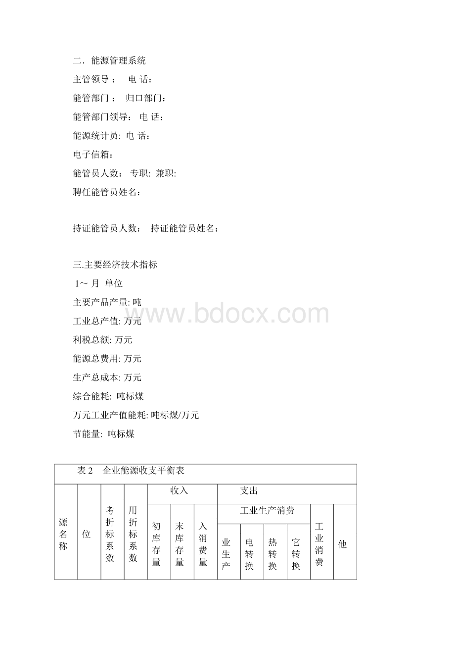 能源利用状况报告范本Word格式文档下载.docx_第2页