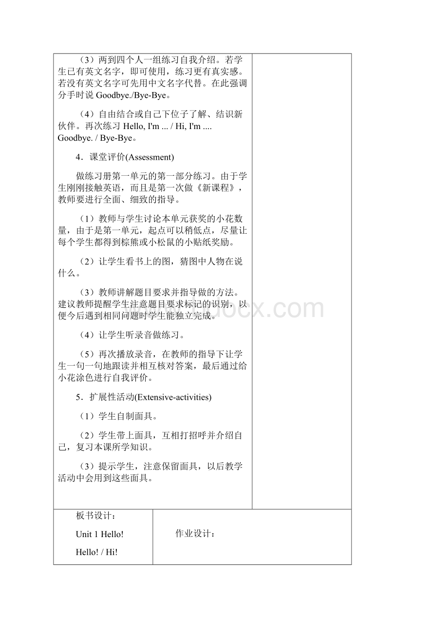 秋学期小学英语三年级上册Unit1Hello教案人教PEP版Word版Word文档下载推荐.docx_第3页