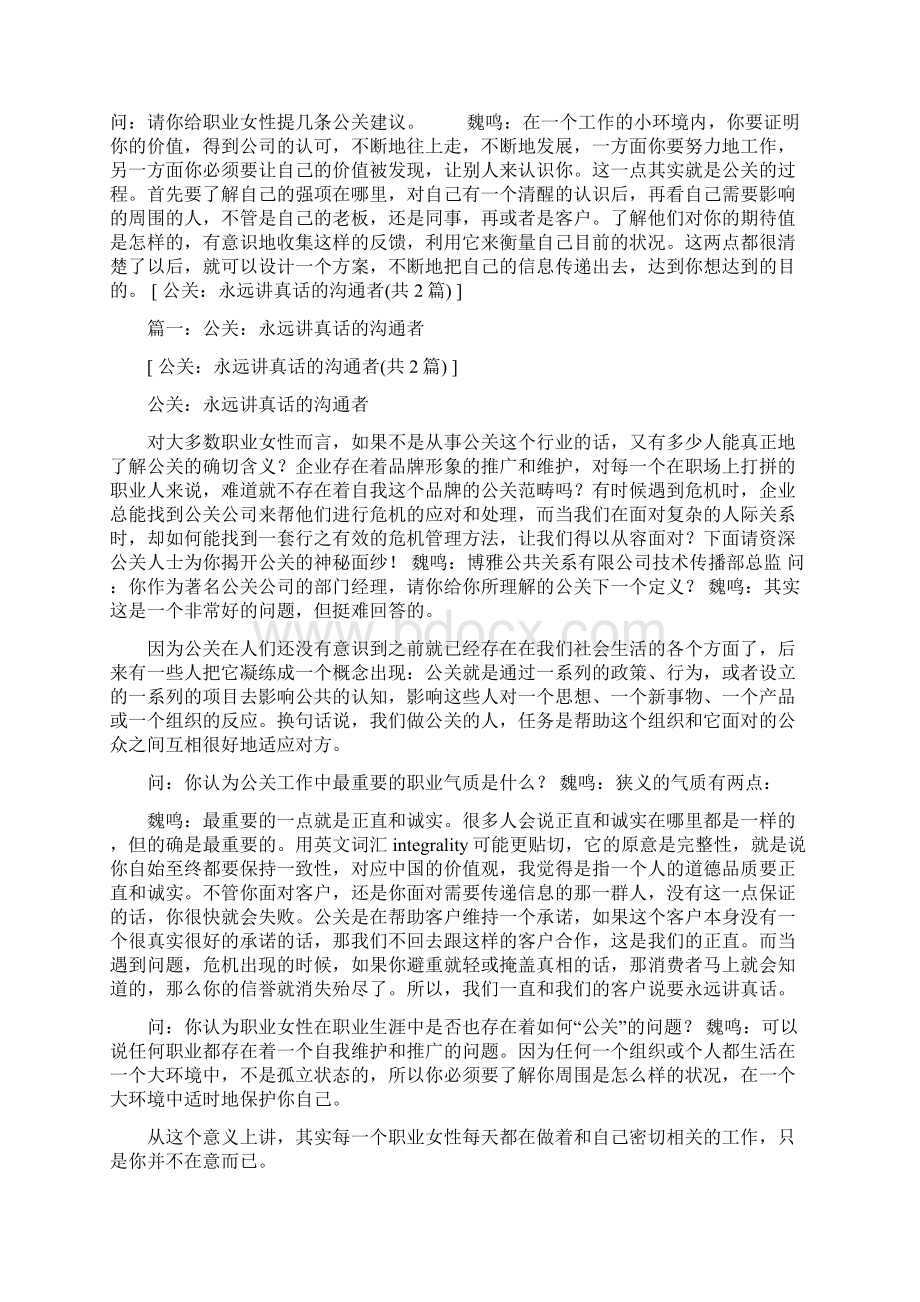 公关永远讲真话的沟通者word范文 12页.docx_第2页