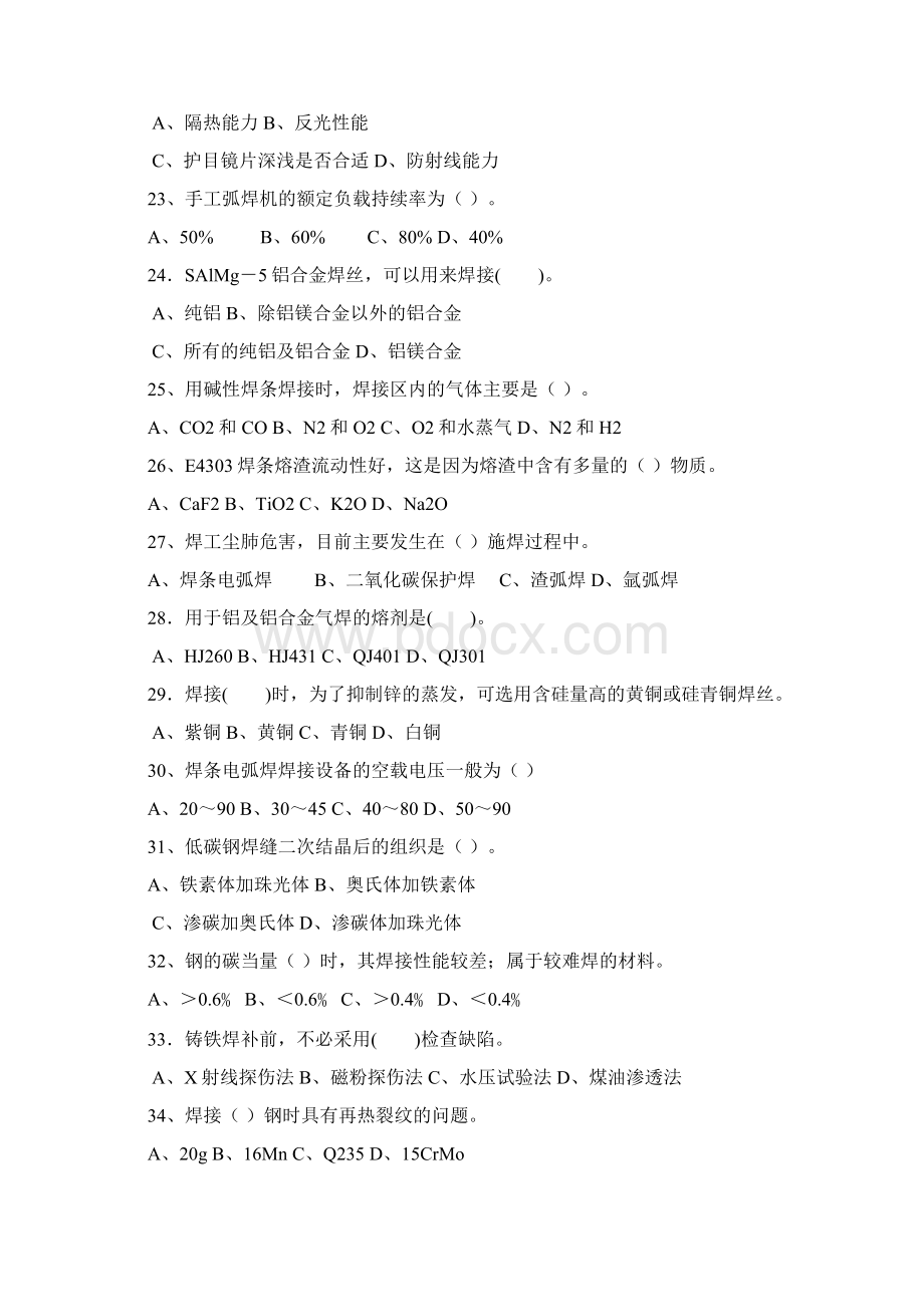 焊工竞赛理论复习参考资料091744207doc.docx_第3页