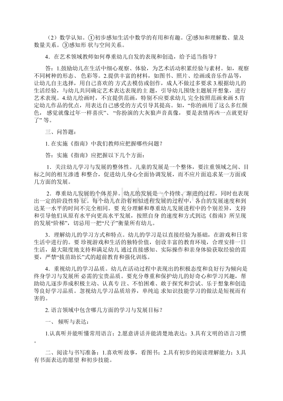 36岁儿童学习与发展指南设计复习题.docx_第2页