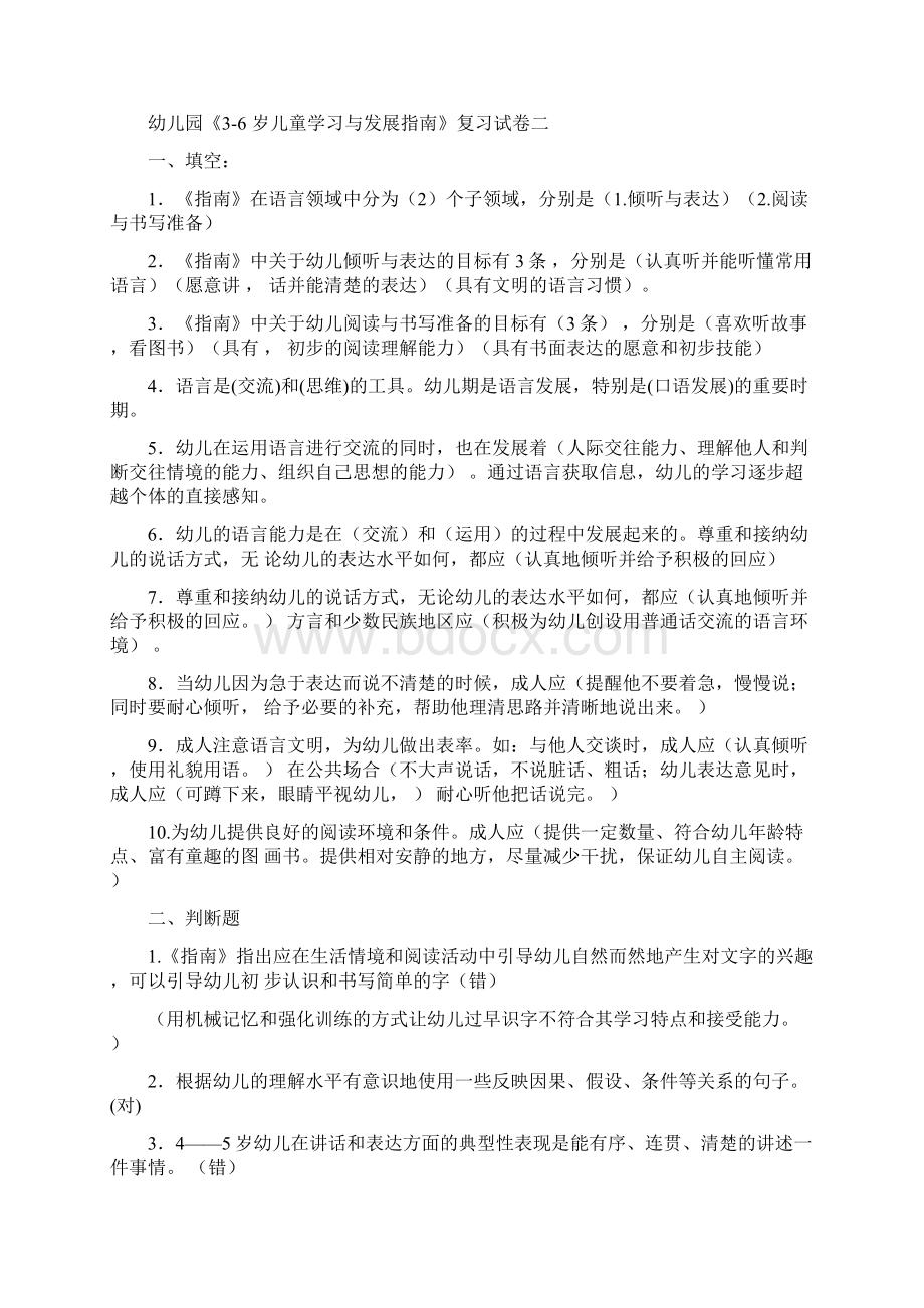 36岁儿童学习与发展指南设计复习题.docx_第3页