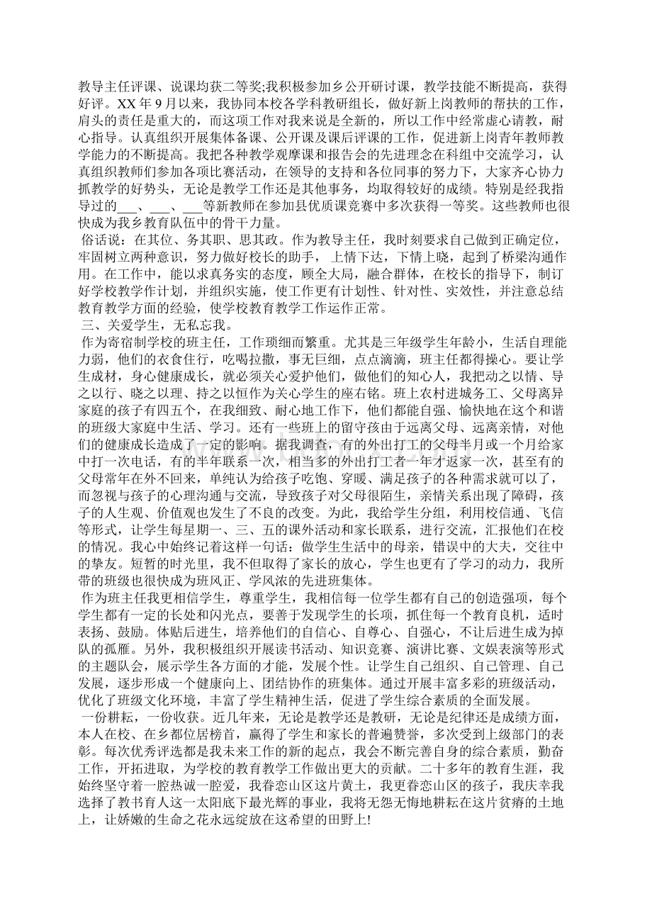 个人先进事迹材料6篇Word格式.docx_第2页