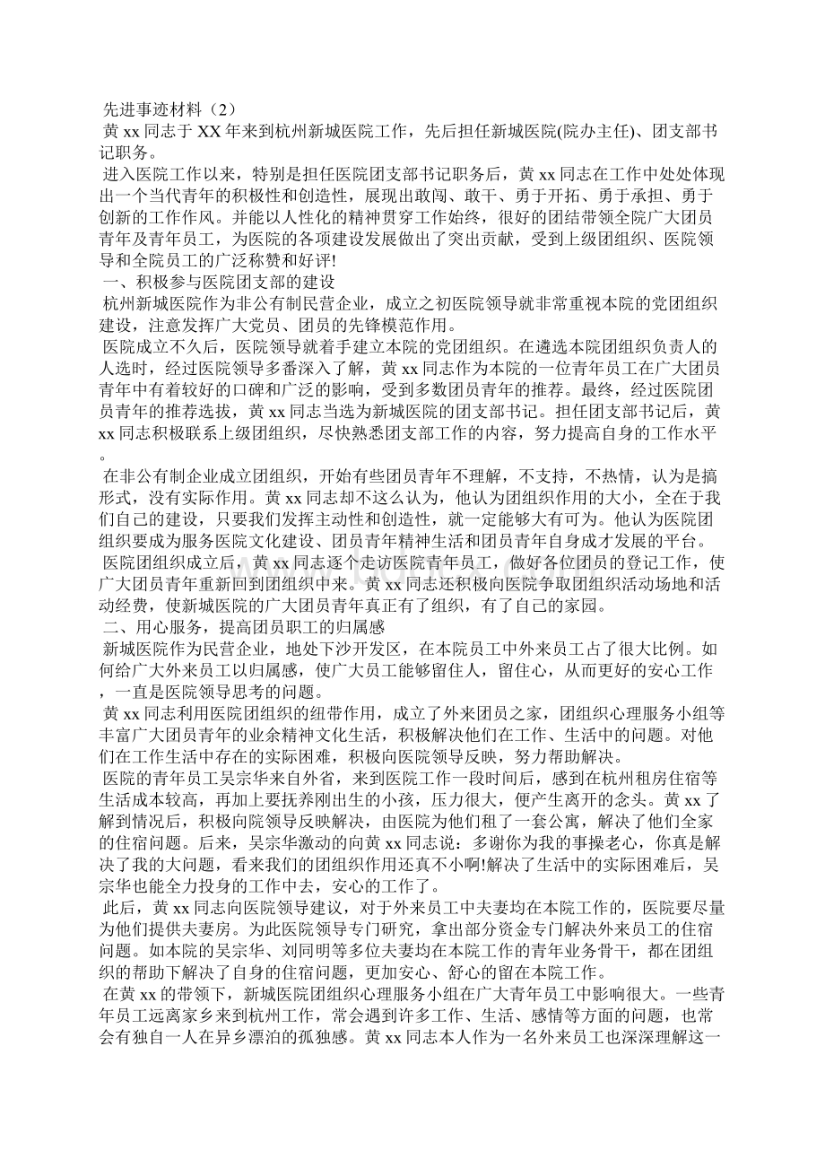 个人先进事迹材料6篇Word格式.docx_第3页