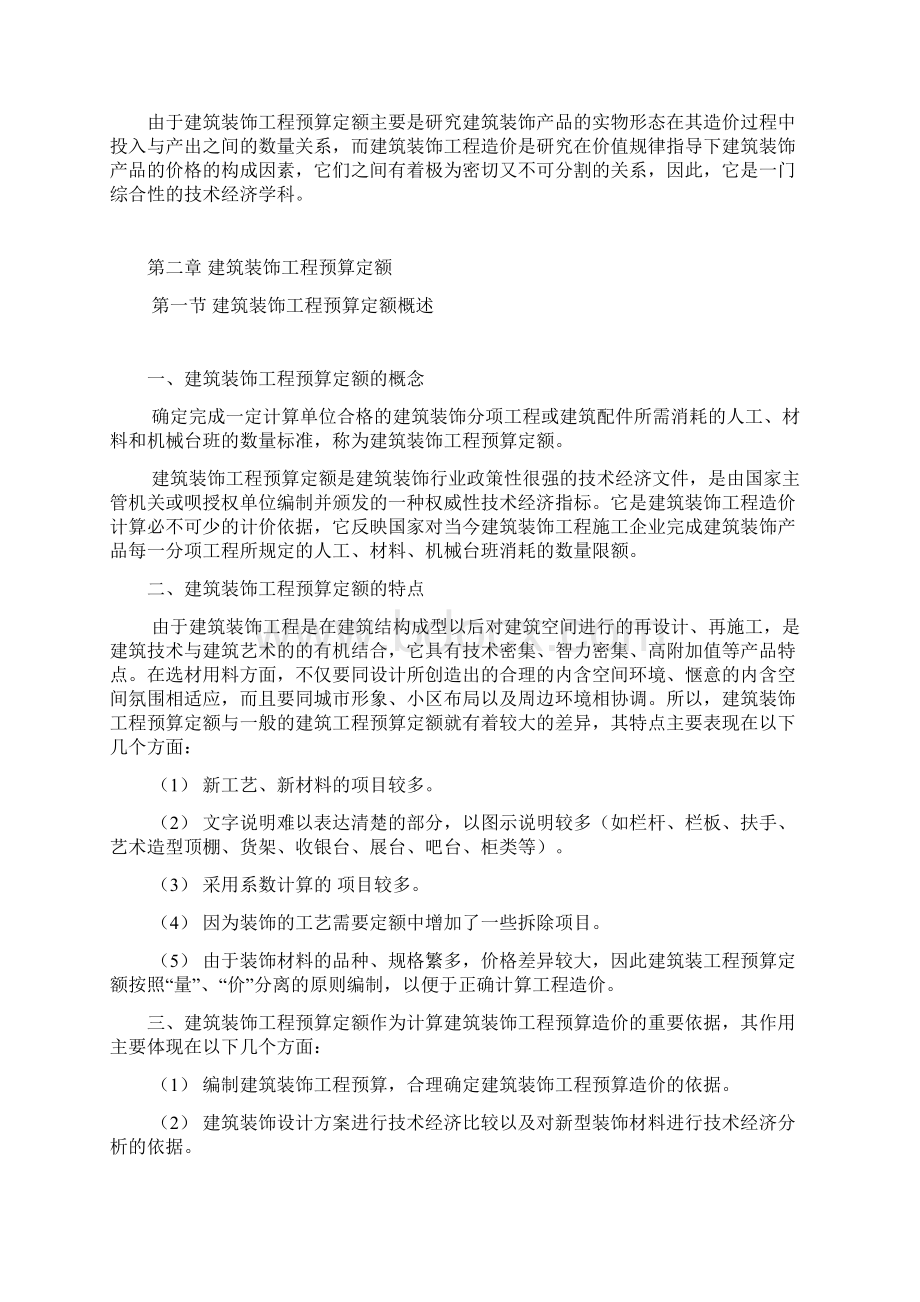 建筑装饰工程预算Word格式文档下载.docx_第3页