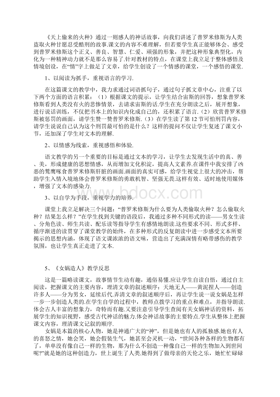 语文S版六年级下册教学反思文档格式.docx_第3页