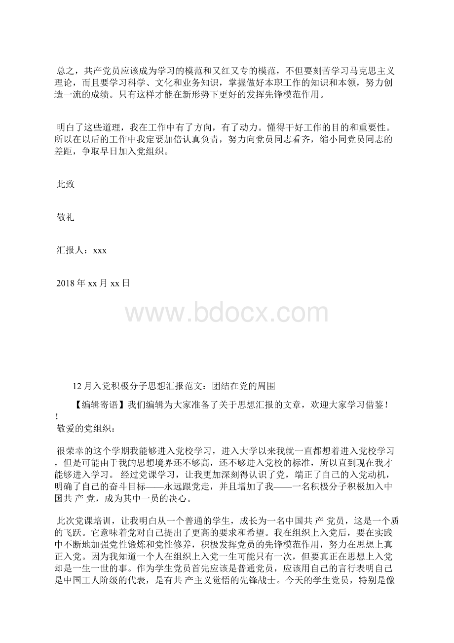 最新入党积极分子思想汇报《党章》学习体会思想汇报文档五篇 2.docx_第2页