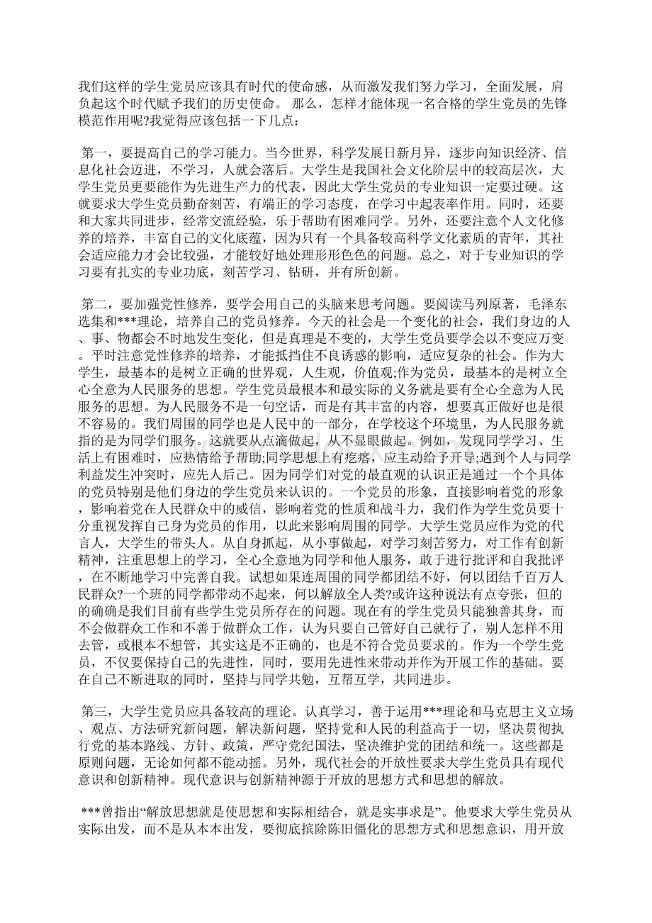 最新入党积极分子思想汇报《党章》学习体会思想汇报文档五篇 2Word文件下载.docx_第3页