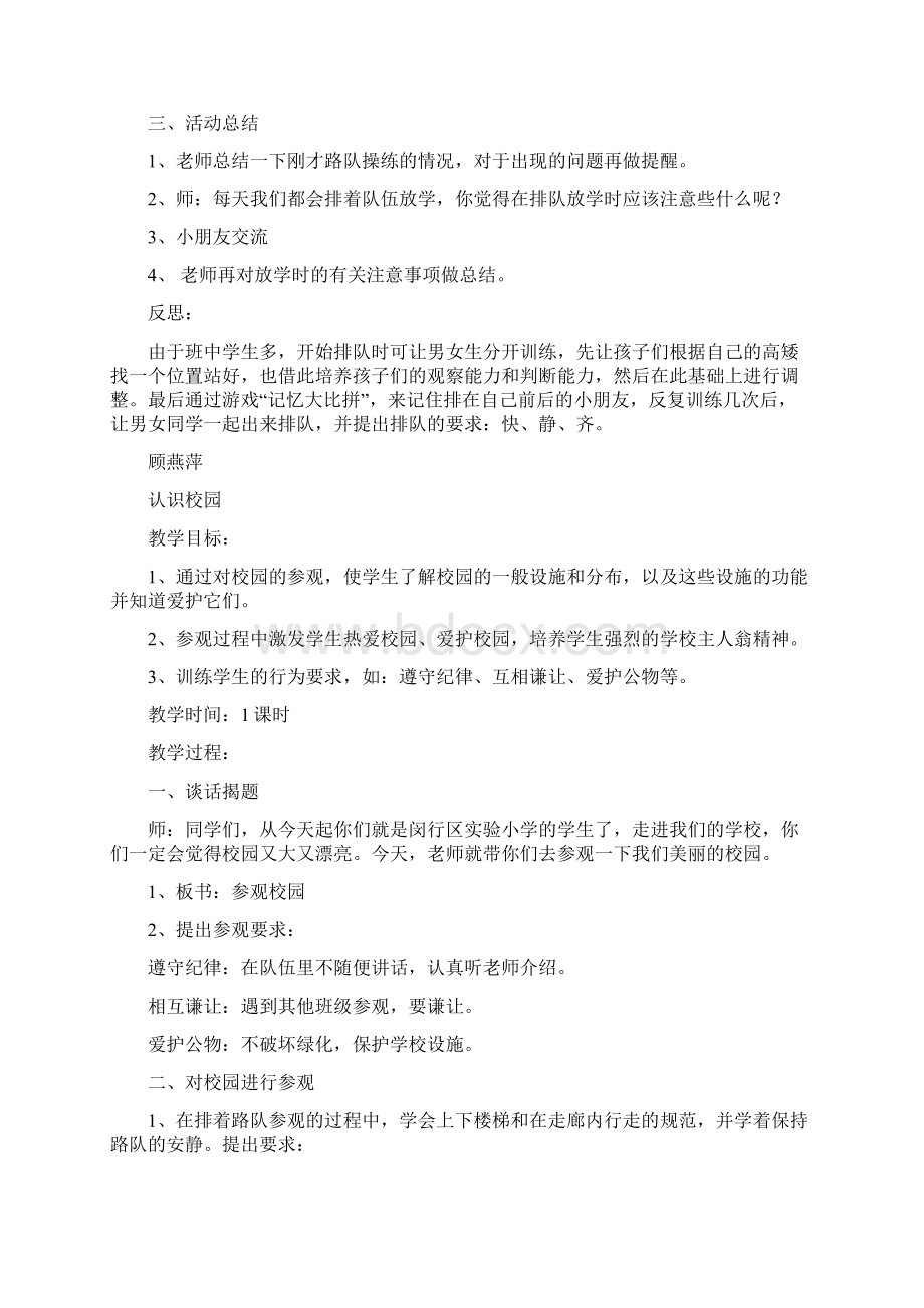 预备课教案反思样本Word格式.docx_第2页