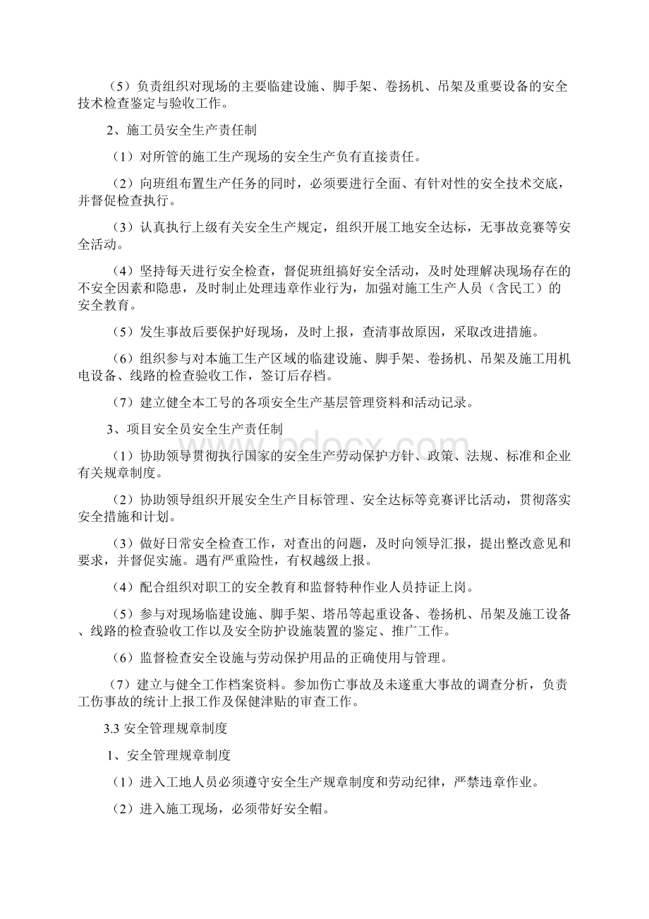 第三章安全管理体系与措施311.docx_第2页