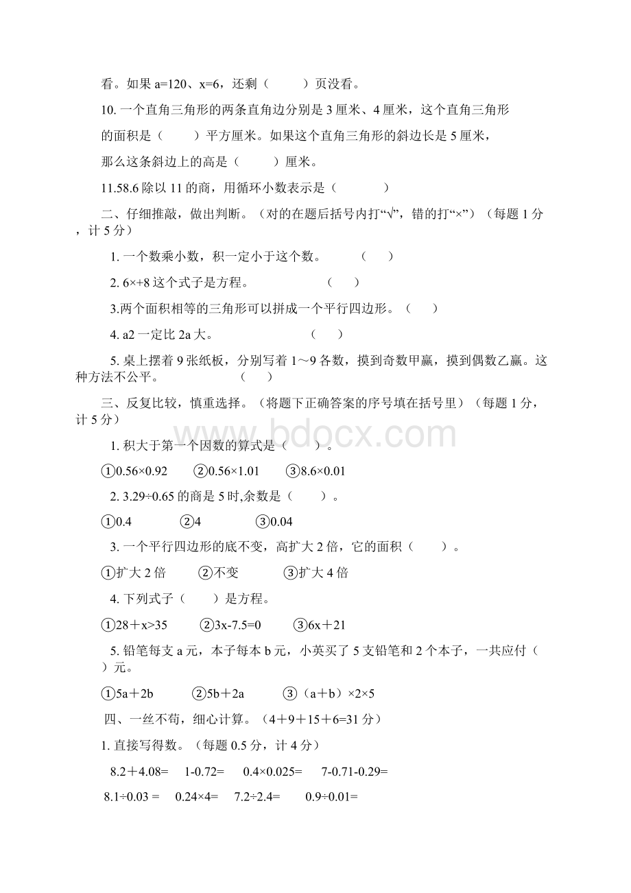 五年级数学竞赛试题综合范文.docx_第2页