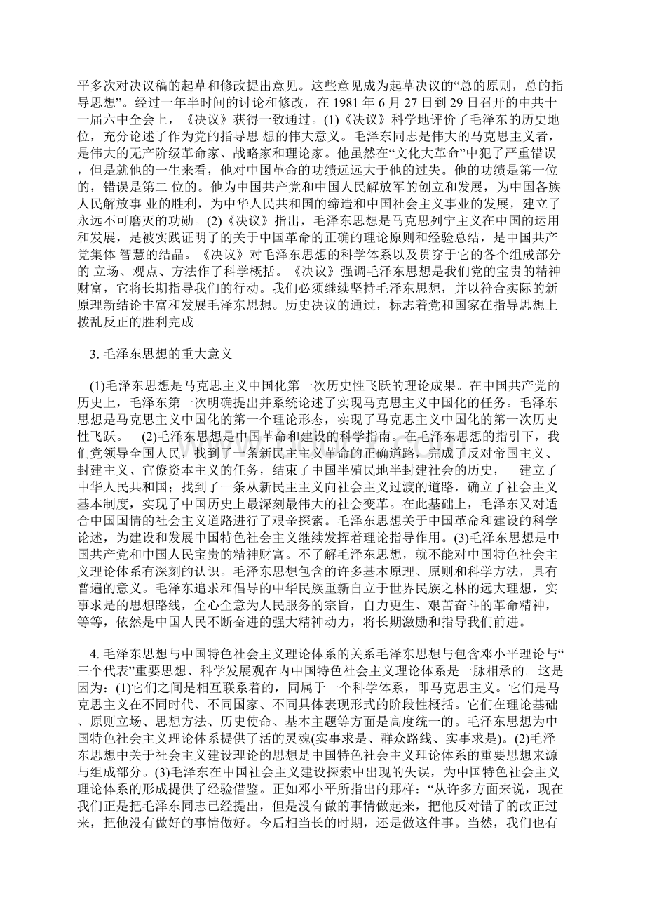 考研政治重点总结Word文档格式.docx_第3页