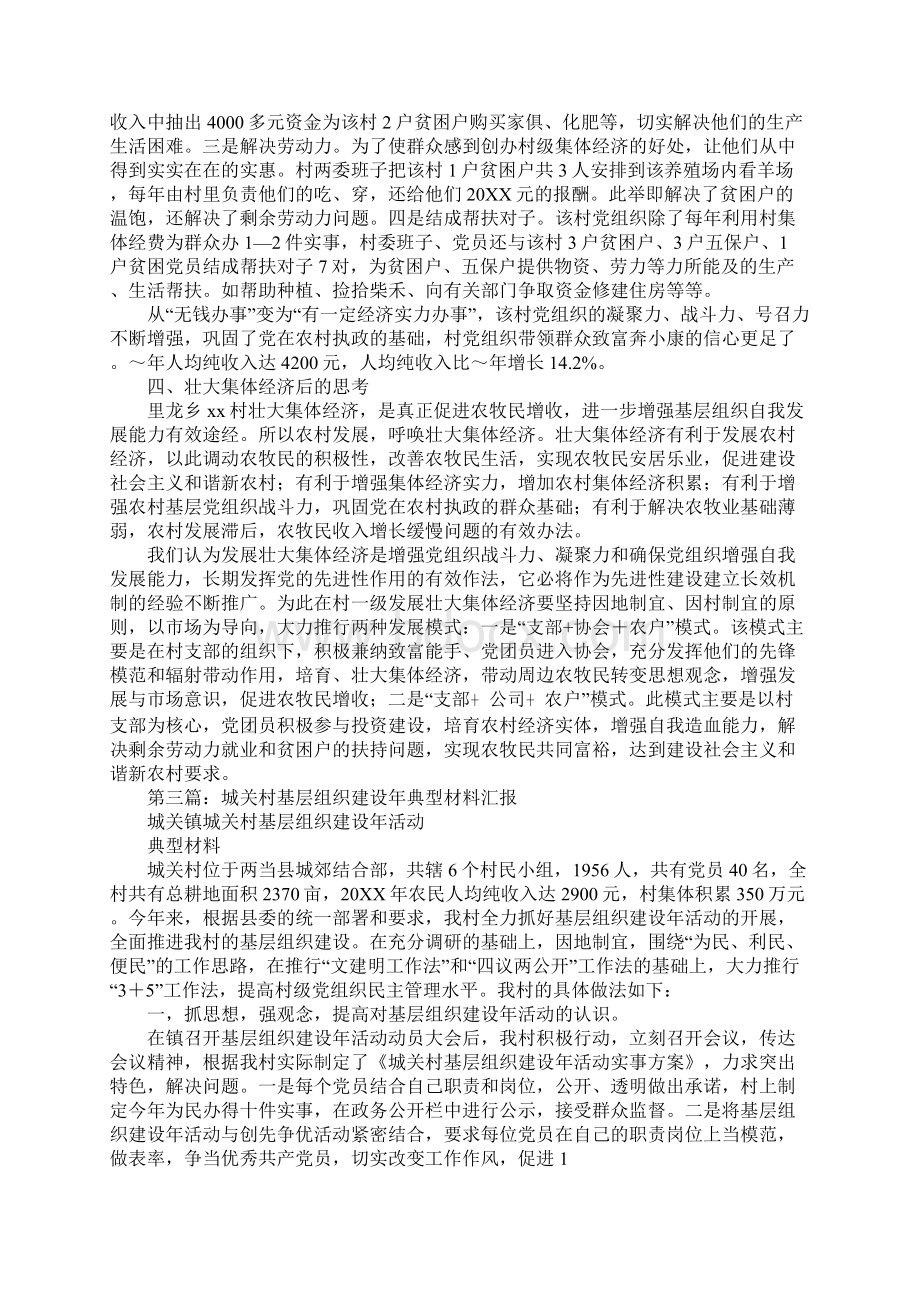 小学基层组织建设年典型经验汇报材料Word文档下载推荐.docx_第3页