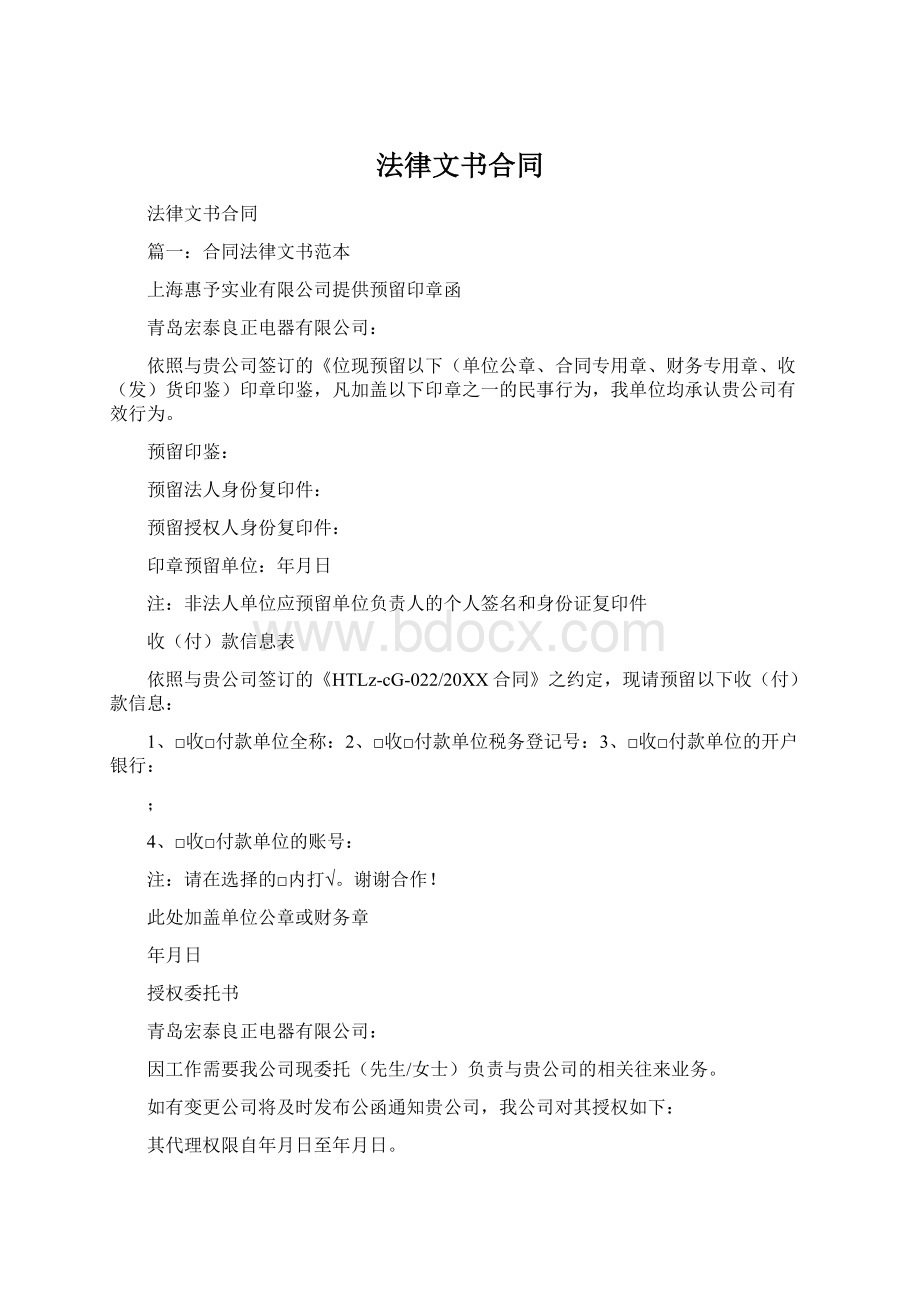 法律文书合同.docx_第1页