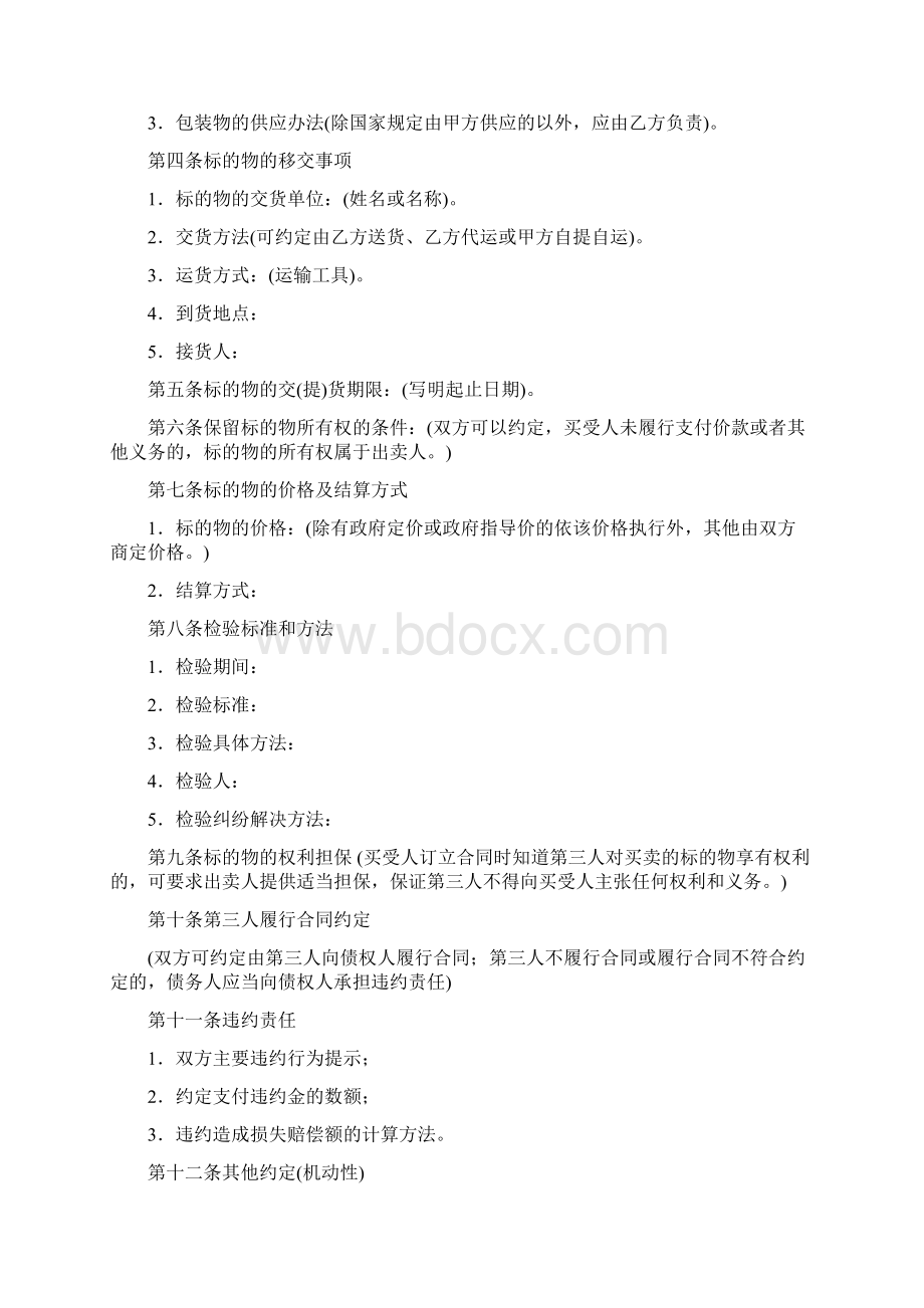 法律文书合同.docx_第3页